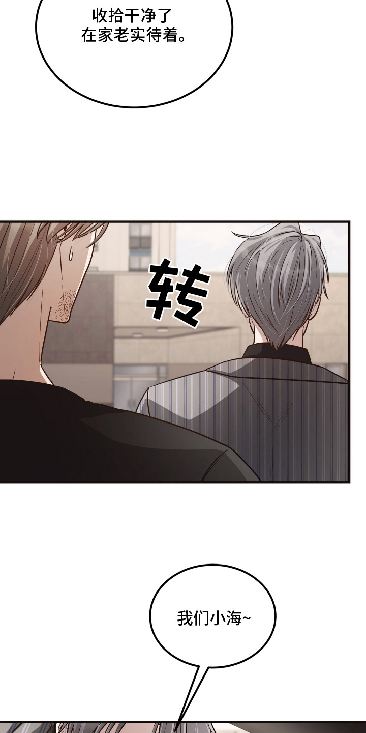 心陷谎言漫画,第10章：气愤4图