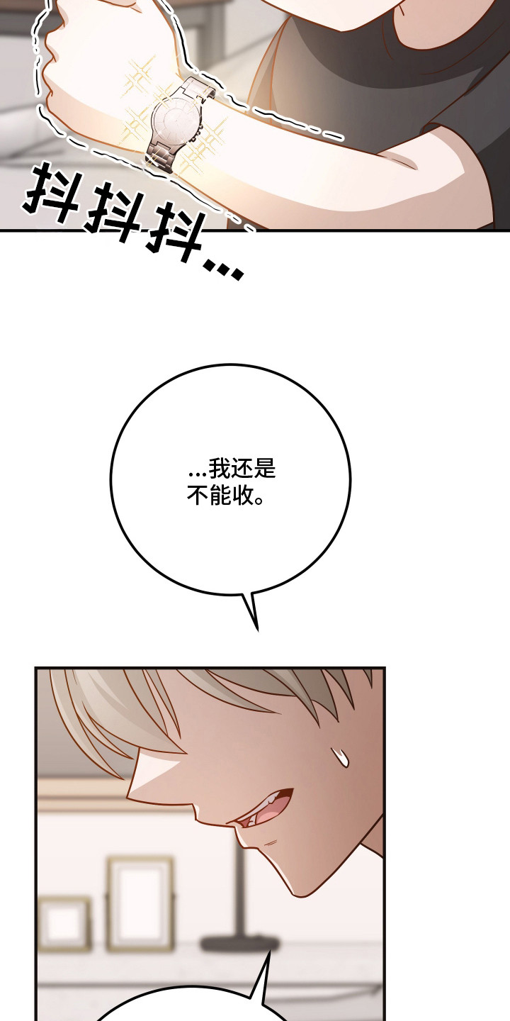 心陷谎言漫画,第16章：编瞎话4图