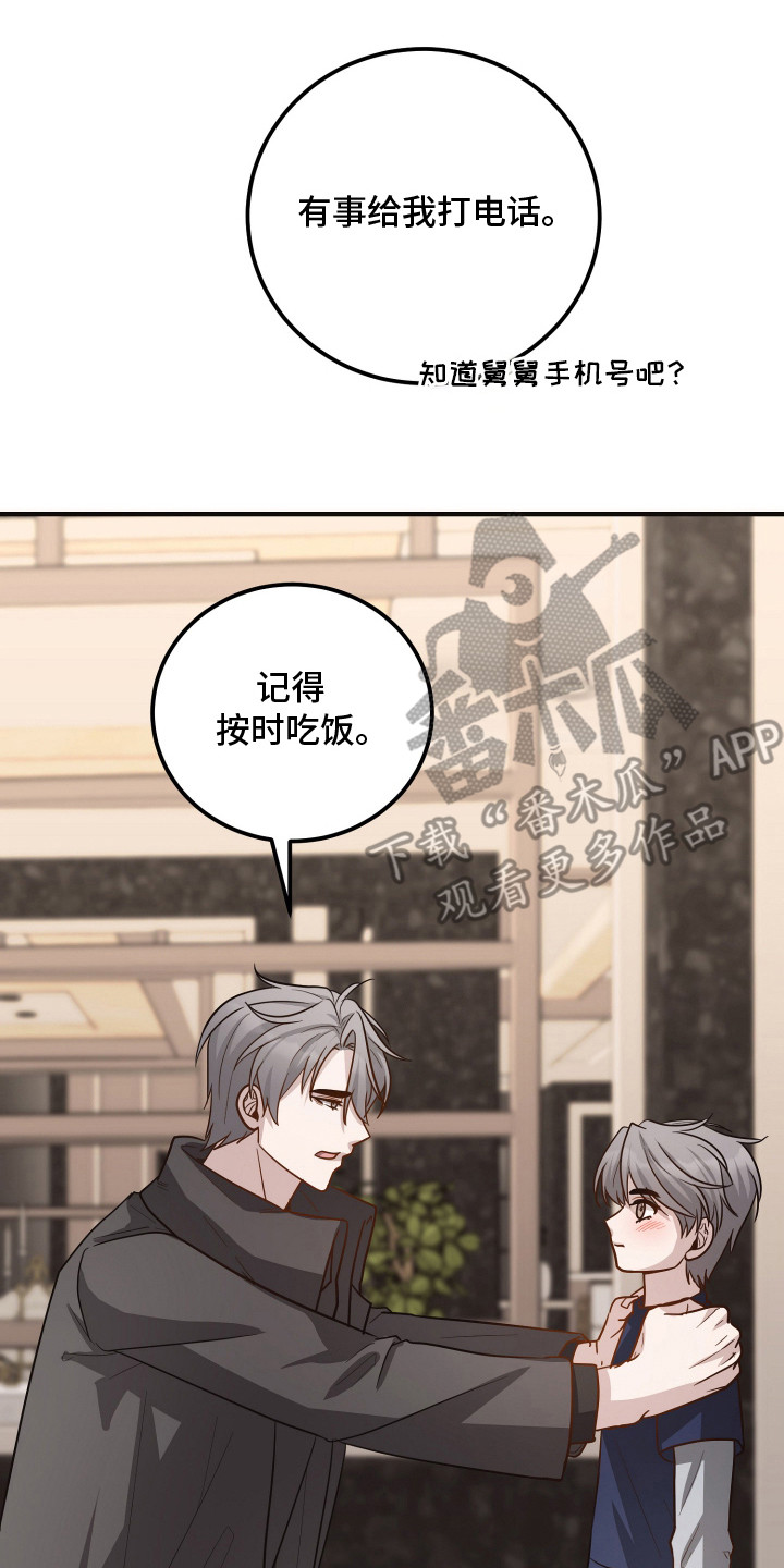 心陷谎言韩漫介绍漫画,第23章：过度保护4图