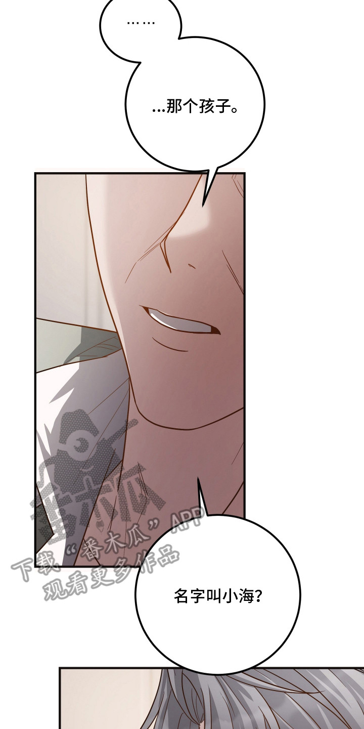 心陷谎言国漫推荐漫画,第12章：家族争斗5图