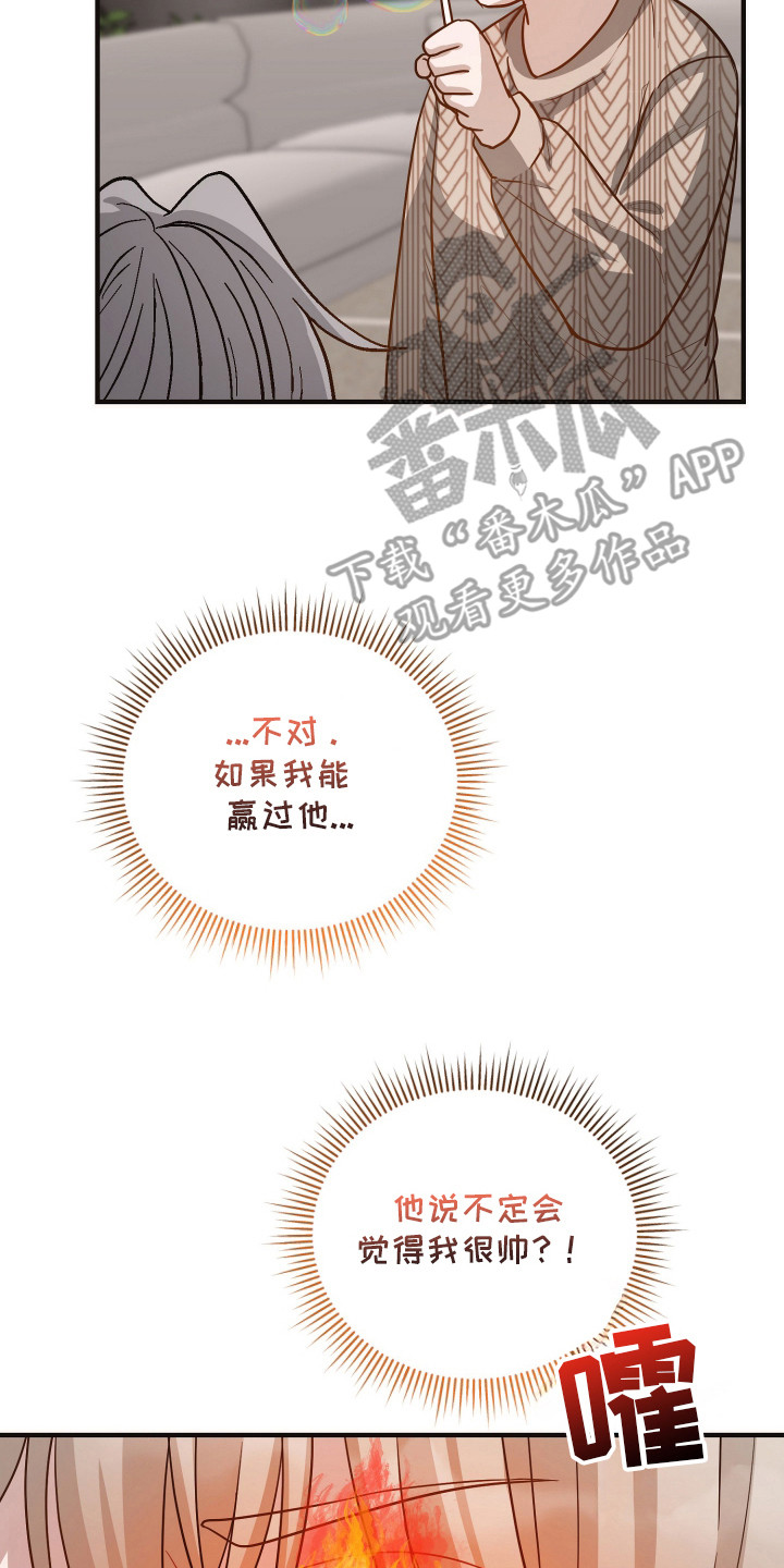 新县黄成华最新消息漫画,第21章： 戳泡泡5图