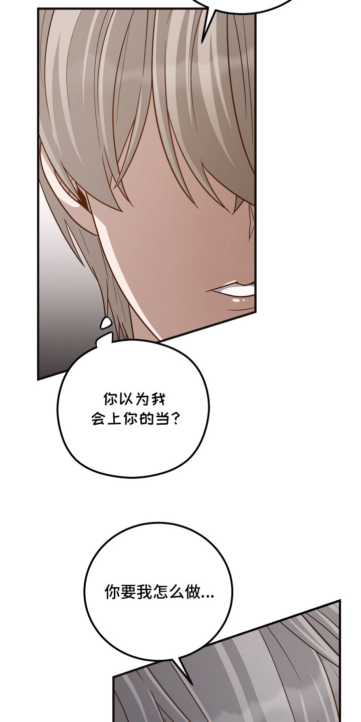 心陷谎言韩漫介绍漫画,第16章：编瞎话1图