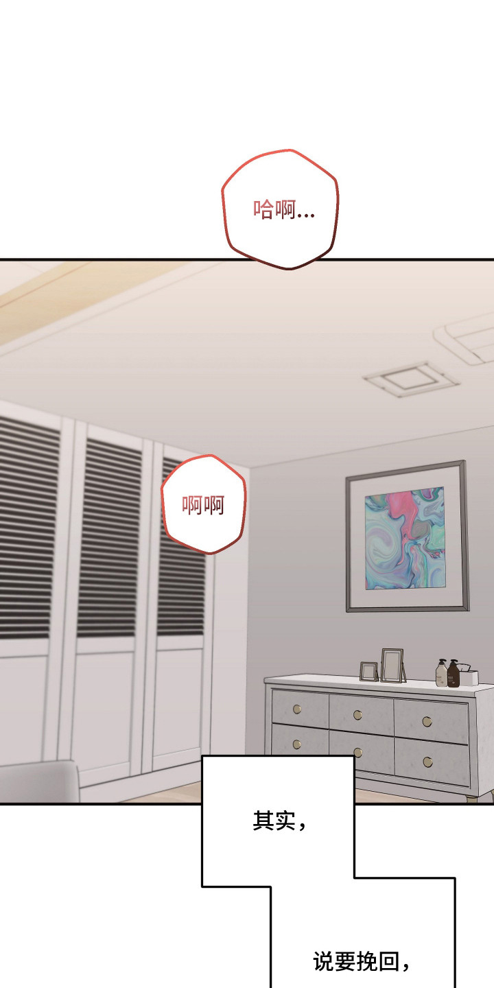 心陷谎言漫画,第17章：不敢乱动1图