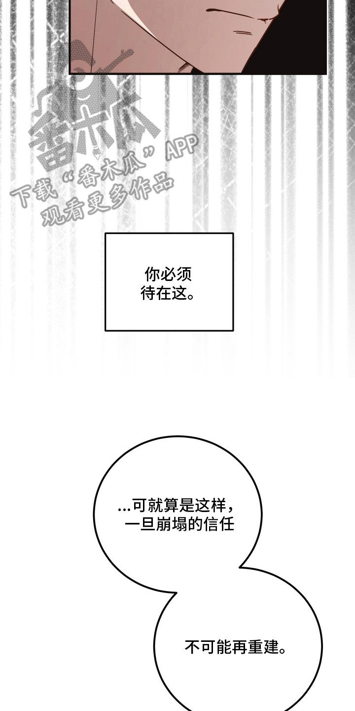 心陷谎言韩漫介绍漫画,第16章：编瞎话5图