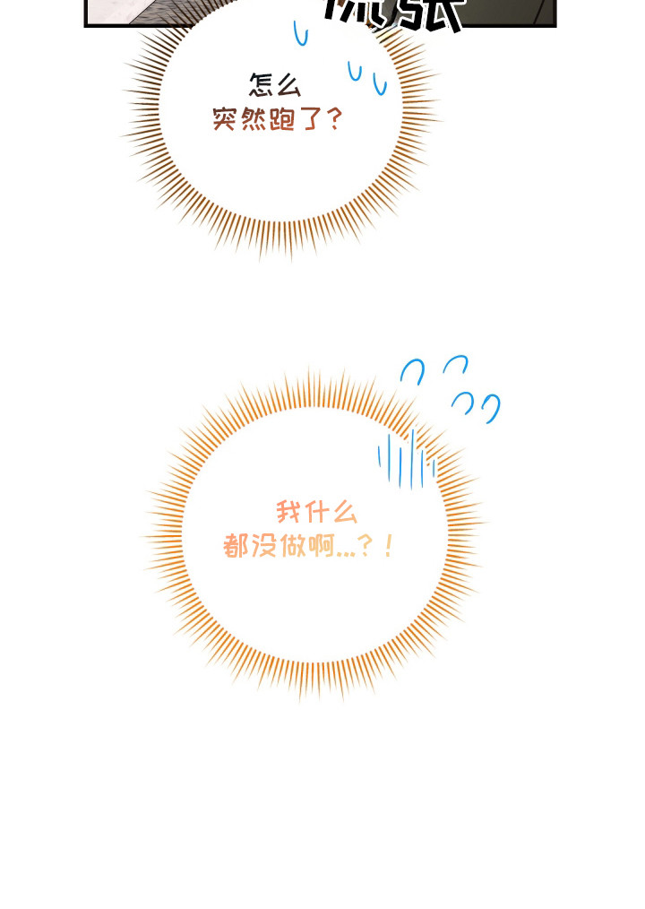 新鲜黄鸡油切丁的标准尺寸漫画,第20章：被吓跑5图