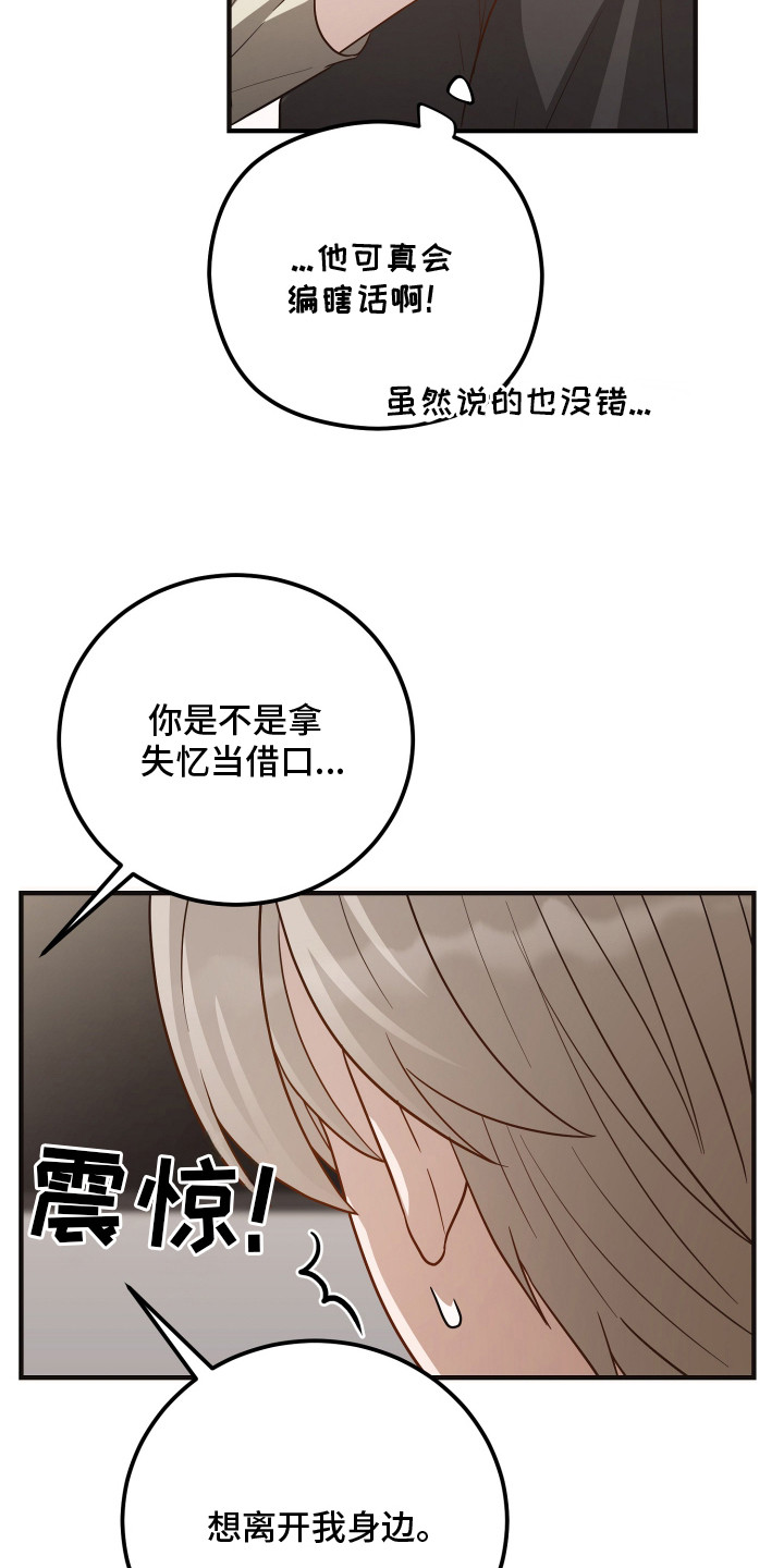 心陷谎言韩漫介绍漫画,第16章：编瞎话1图