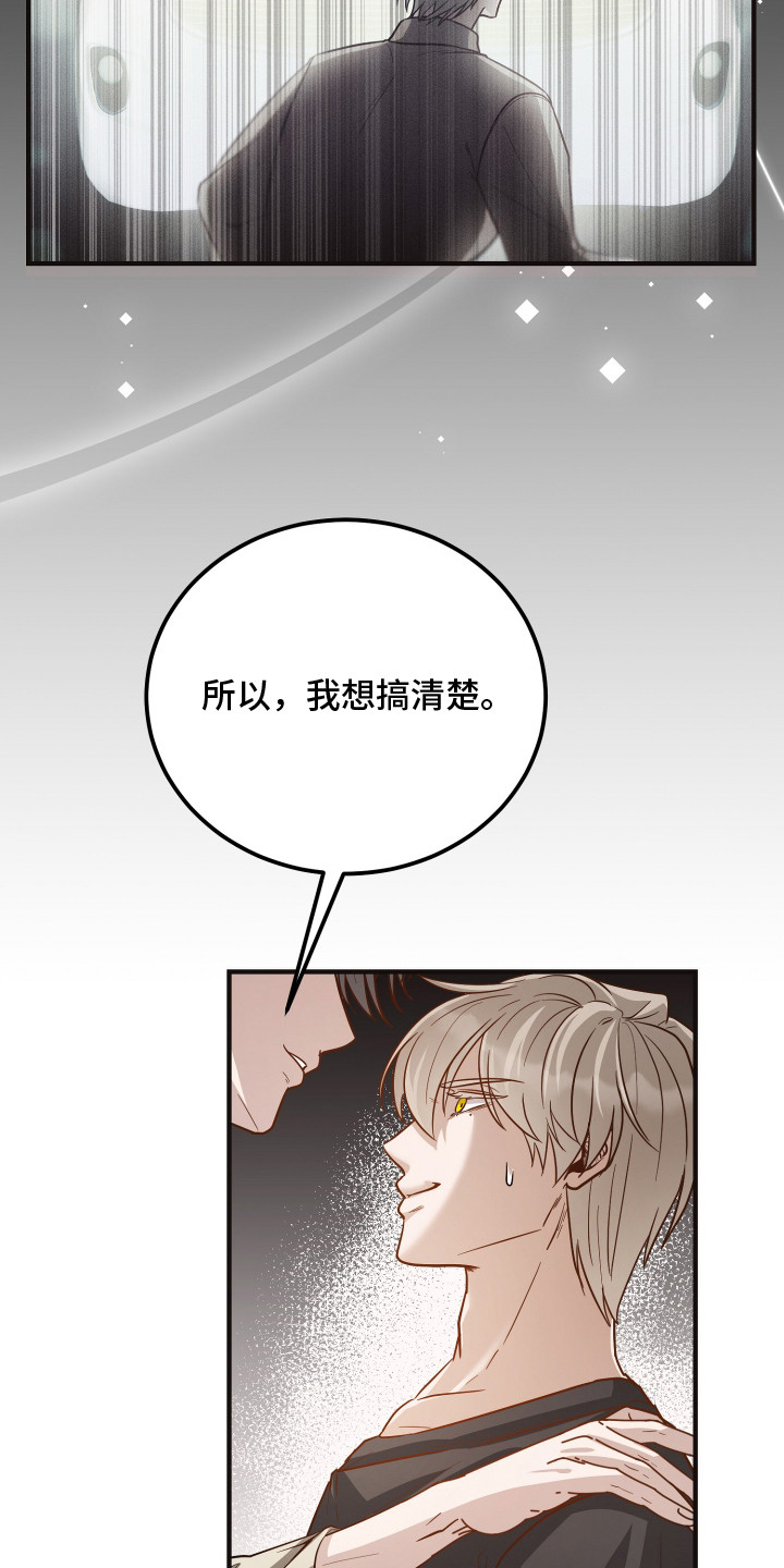 心陷谎言漫画,第16章：编瞎话5图