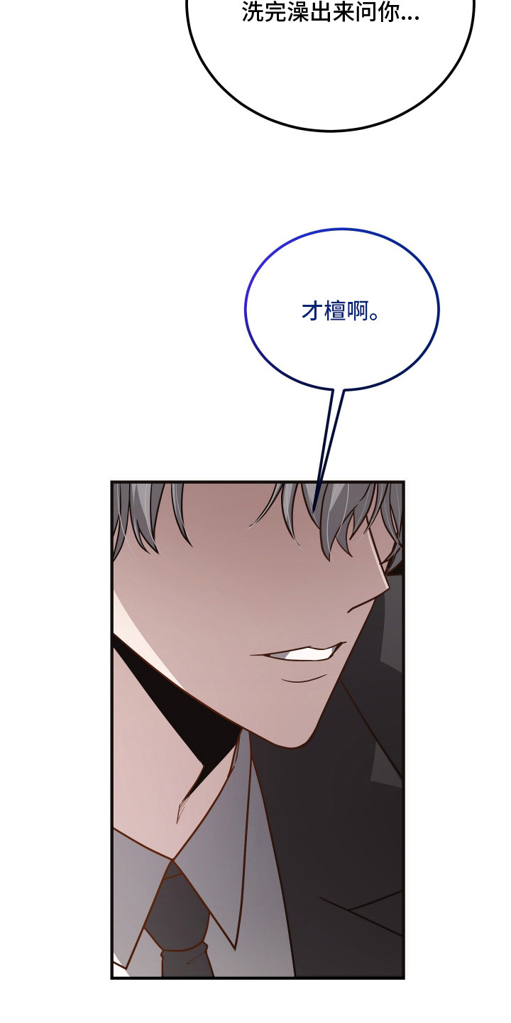 心陷谎言韩漫介绍漫画,第2章：胡说八道1图