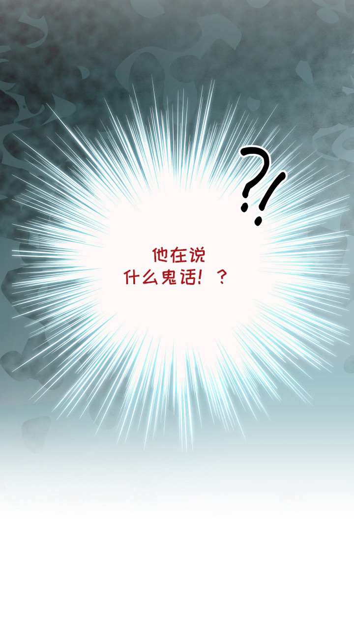 心陷谎言韩漫介绍漫画,第2章：胡说八道1图