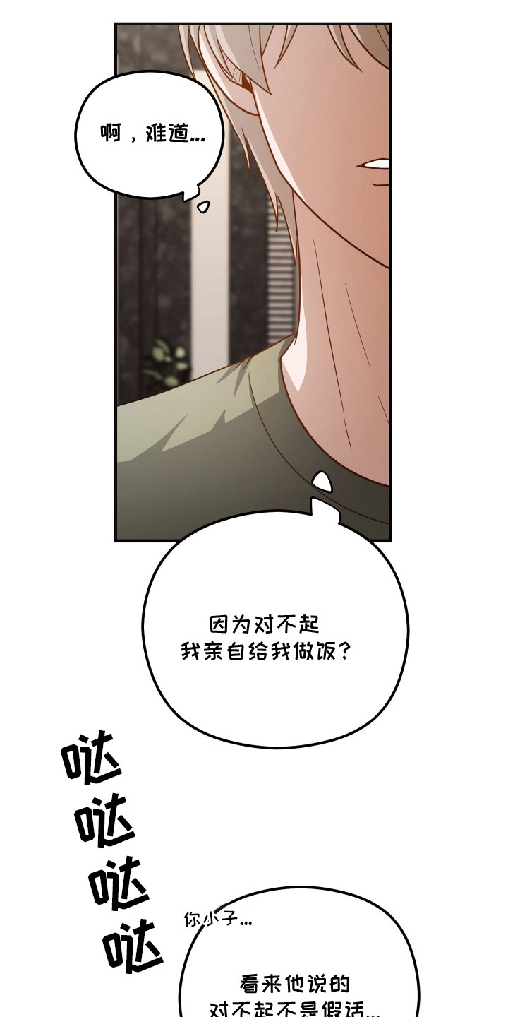 新鲜黄成华漫画,第19章：肉麻2图