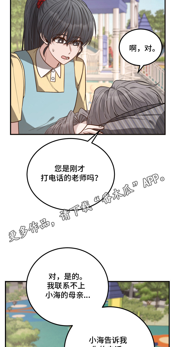 新鲜黄成华漫画,第9章：外甥5图