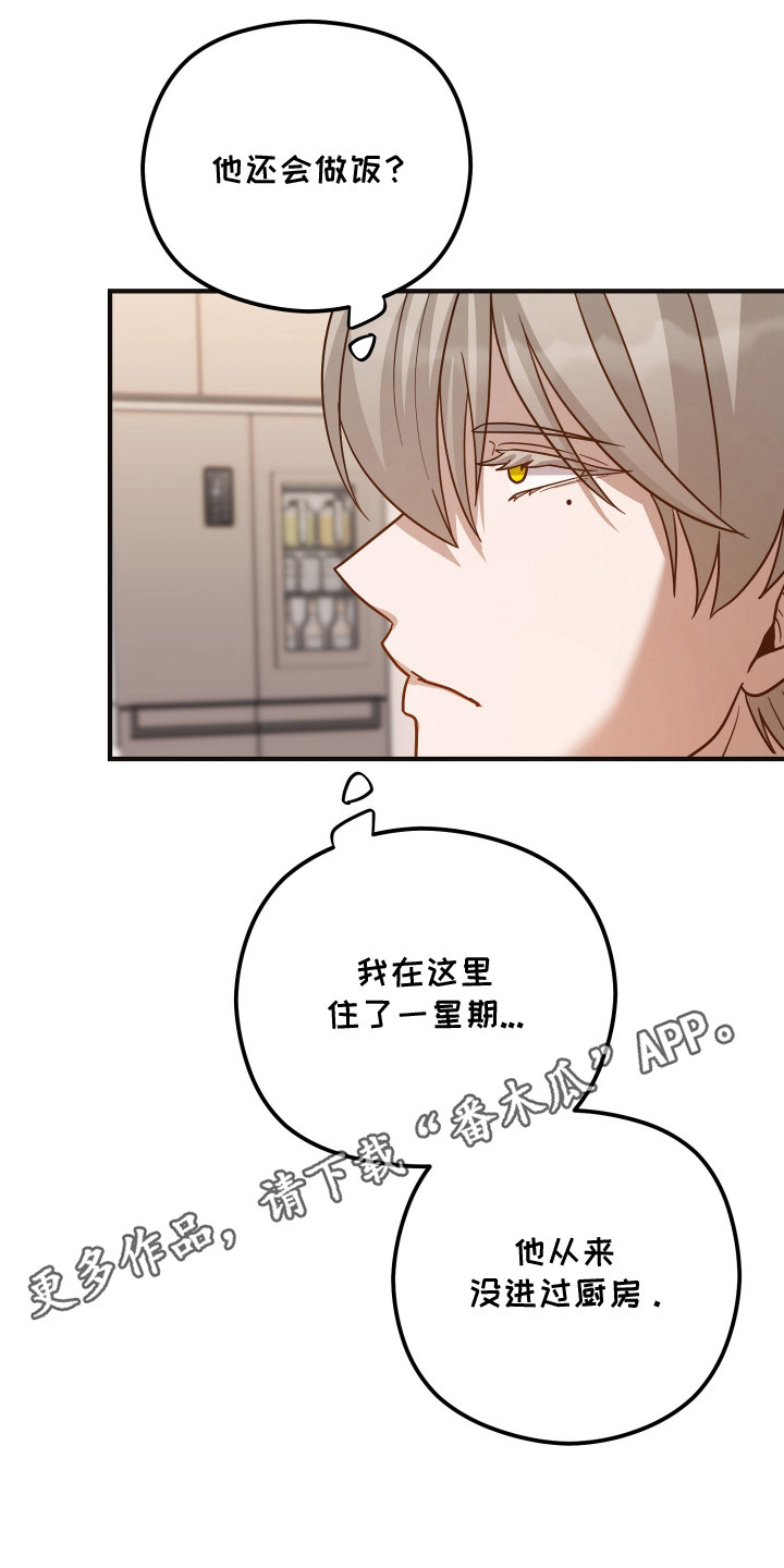 新鲜黄成华漫画,第19章：肉麻1图