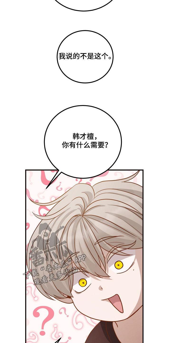 新鲜黄精的功效与作用漫画,第25章：纠结3图