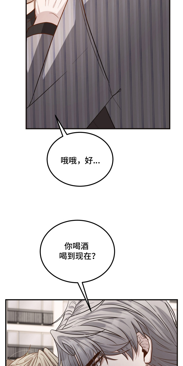 新鲜黄成华漫画,第9章：外甥2图