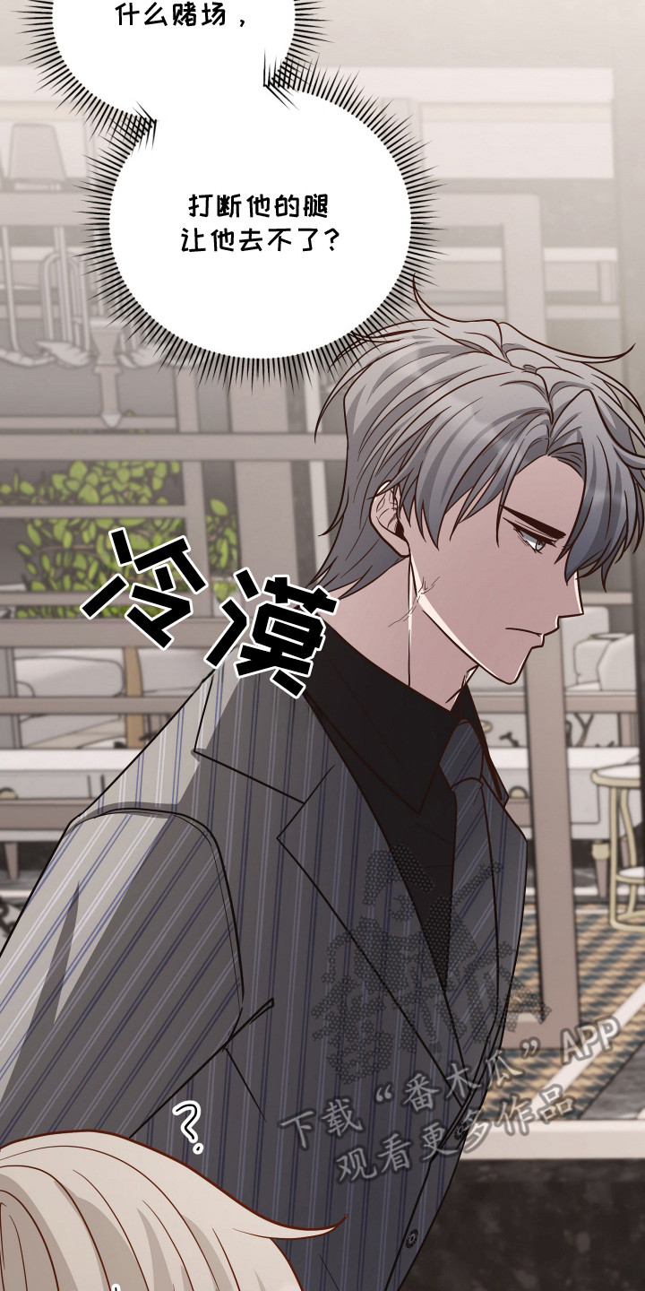 心陷谎言漫画书漫画,第10章：气愤2图