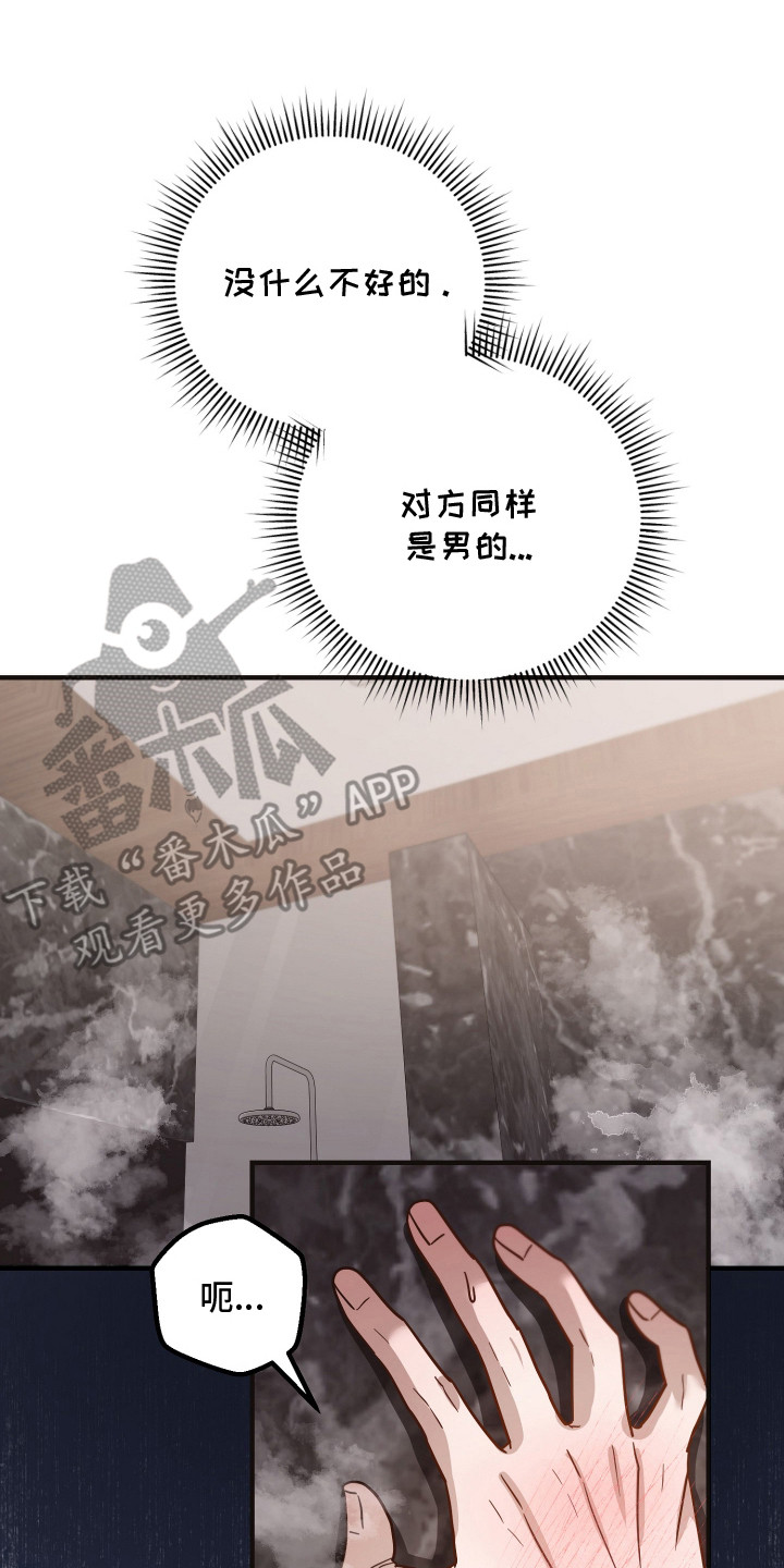 新鲜黄精价格多少钱一斤漫画,第11章：撒气对象3图