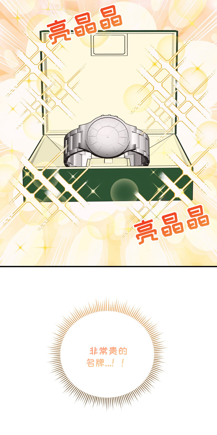 心陷谎言漫画,第15章：礼物1图