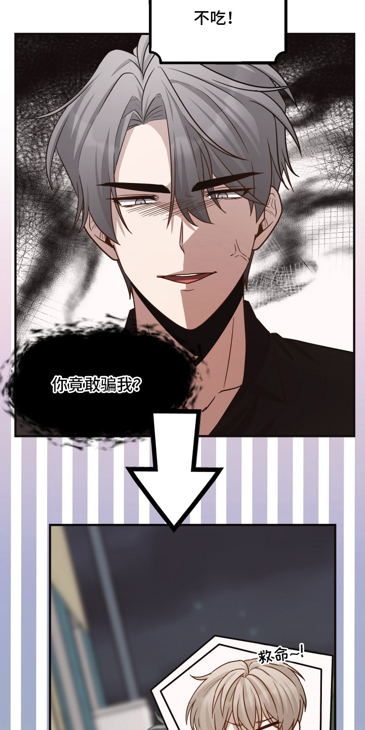 心率50到60危险吗漫画,第13章：过敏4图