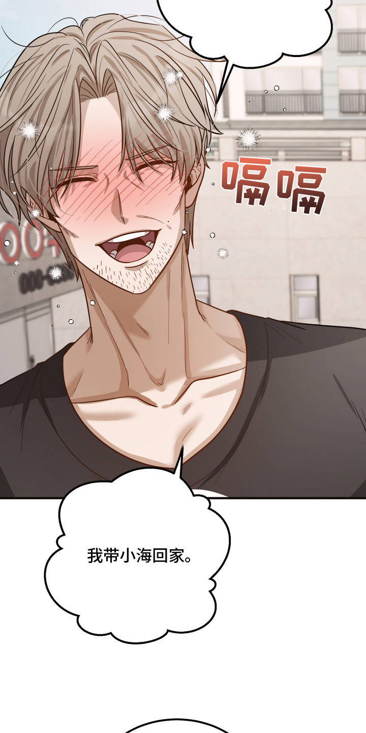 新鲜黄成华漫画,第9章：外甥4图