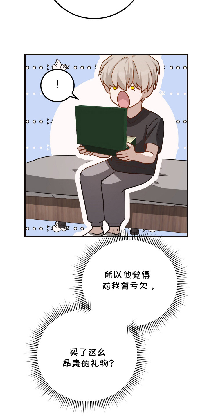 心陷谎言漫画,第15章：礼物4图