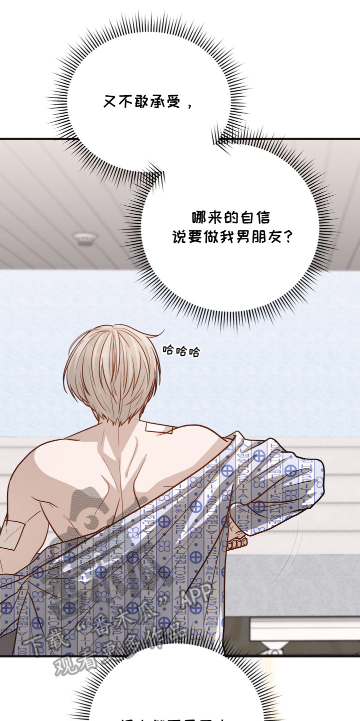 心陷谎言漫画,第6章：自说自话3图