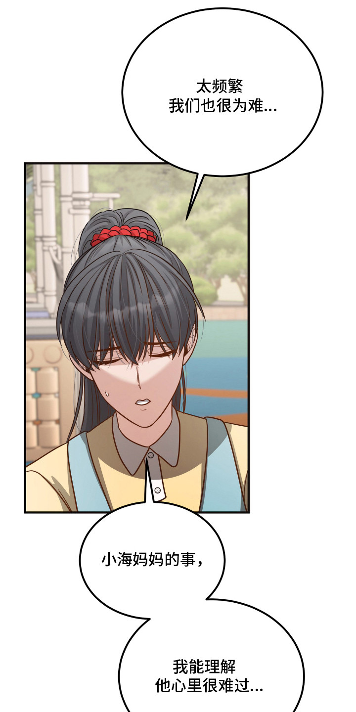 心陷谎言韩漫介绍漫画,第9章：外甥5图