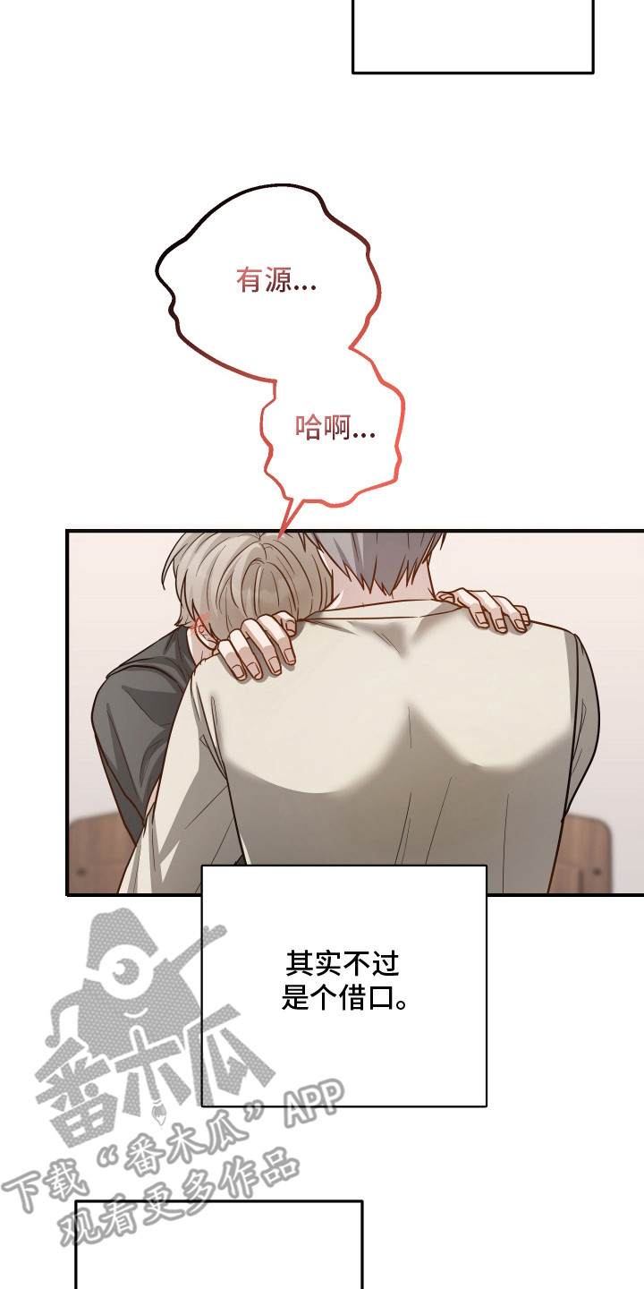 心陷谎言漫画,第17章：不敢乱动2图