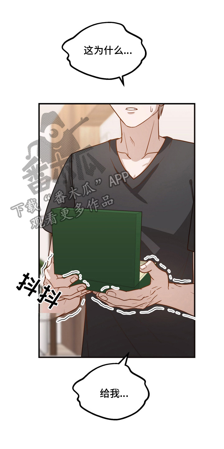 心陷谎言漫画,第15章：礼物2图