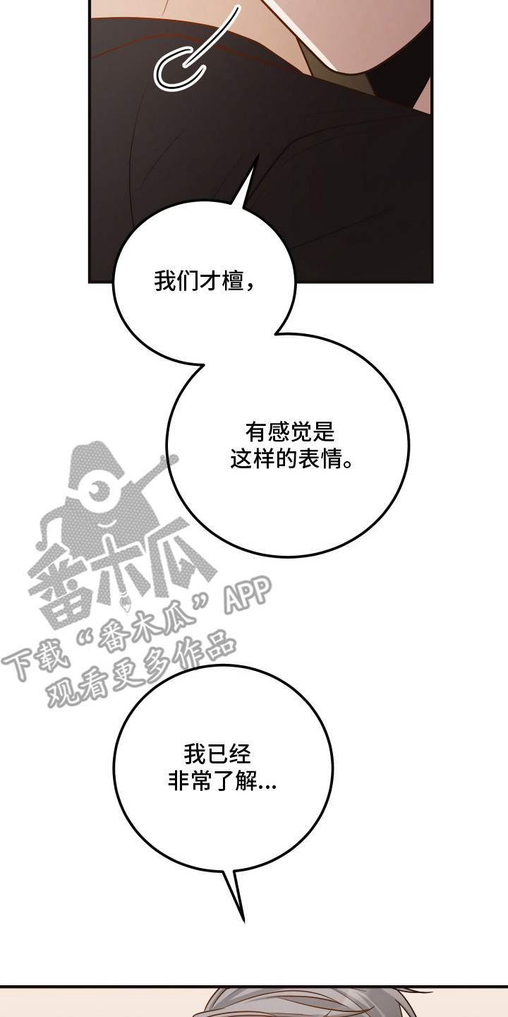 新鲜黄成华漫画,第17章：不敢乱动2图