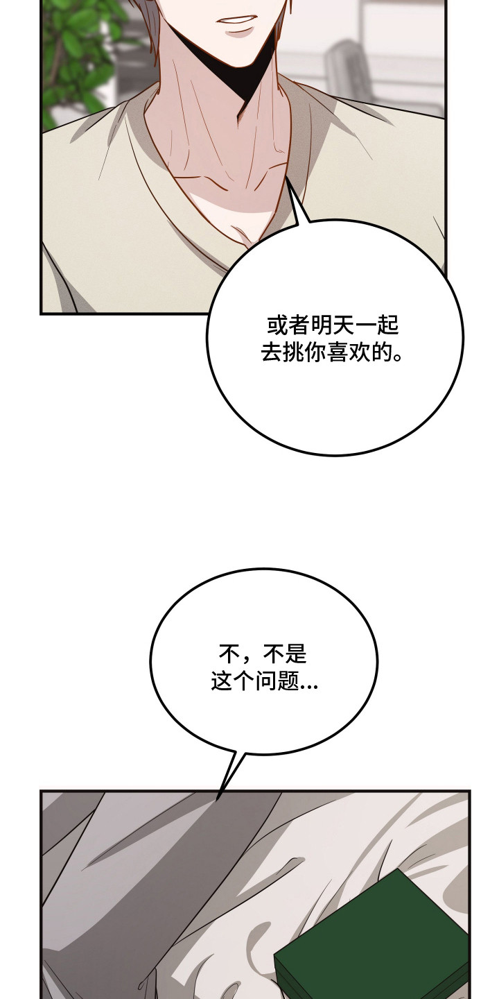 新鲜黄精收购价格漫画,第15章：礼物1图