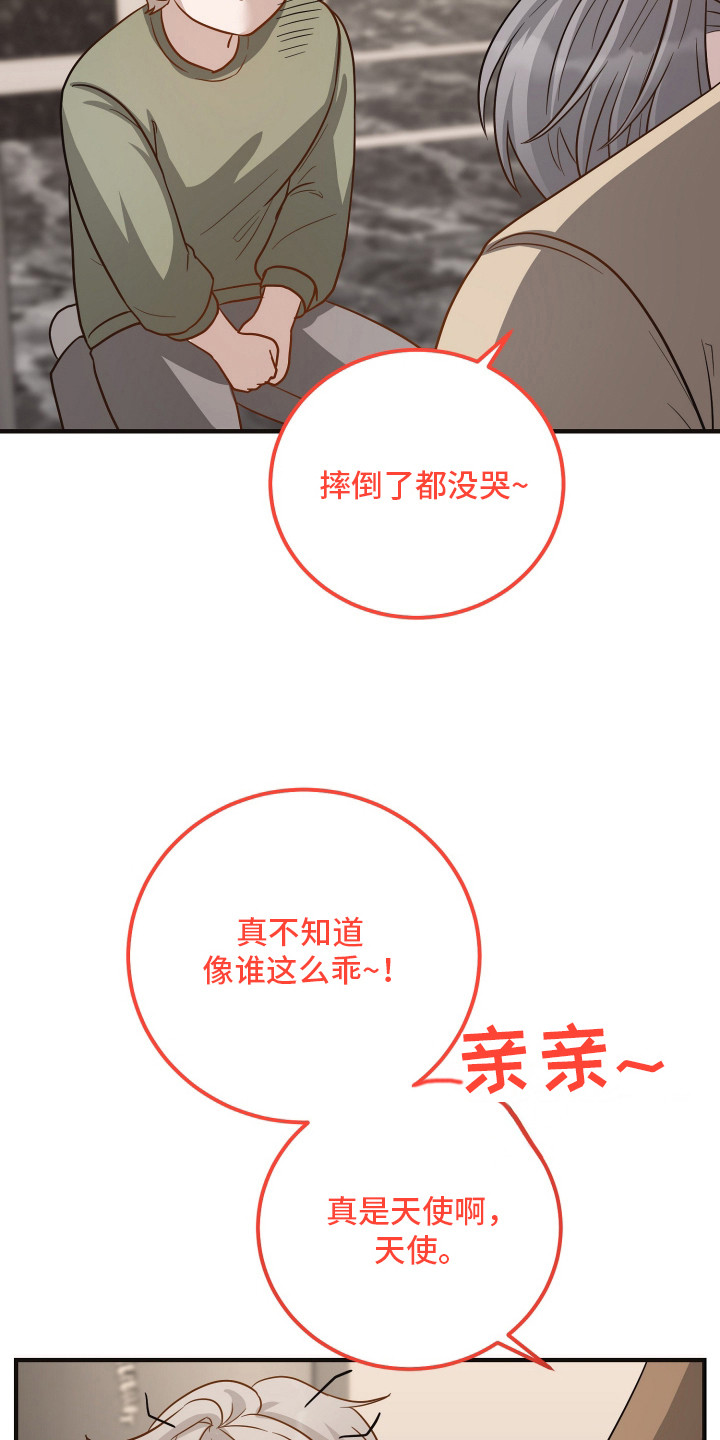 新鲜黄成华漫画,第19章：肉麻1图