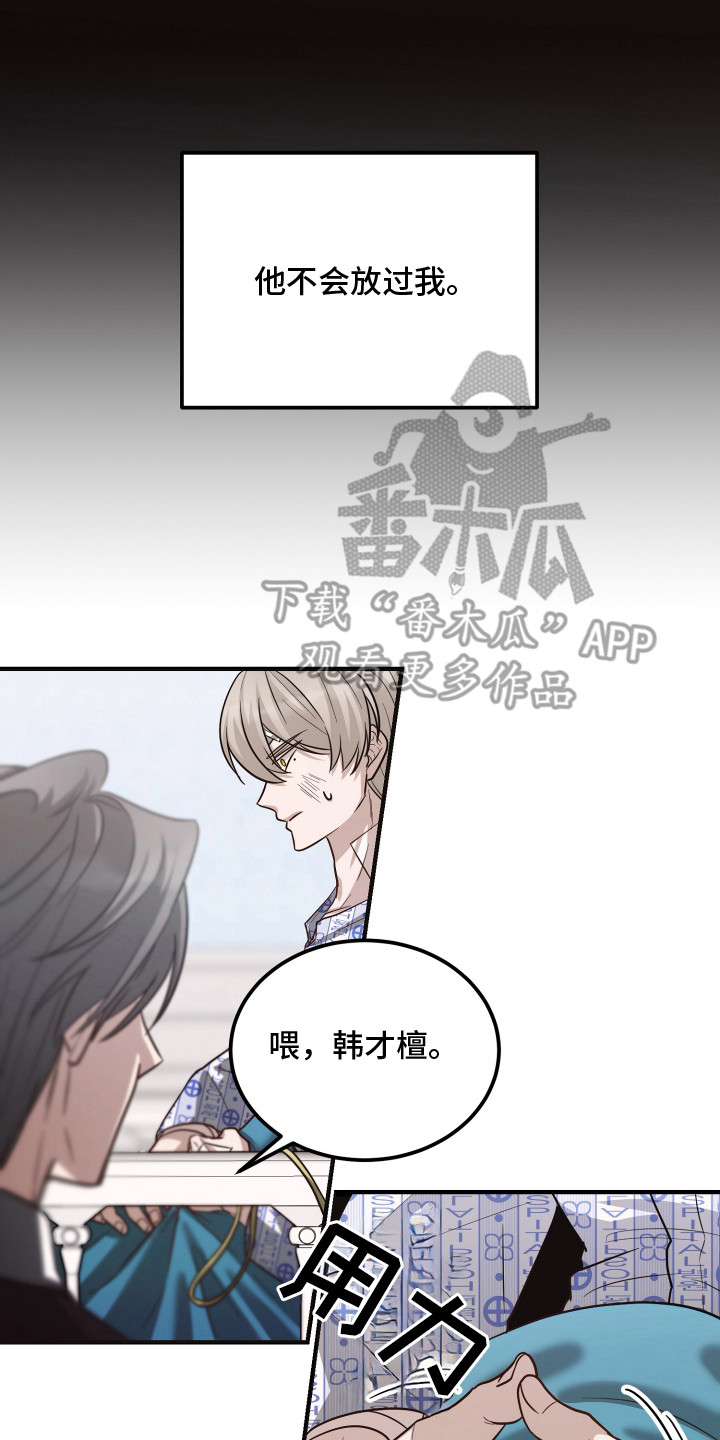 心陷谎言漫画,第5章：耍花样4图