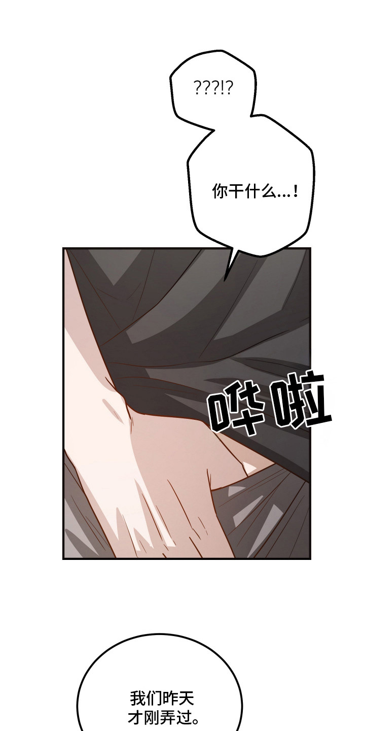 心陷谎言韩漫介绍漫画,第16章：编瞎话4图