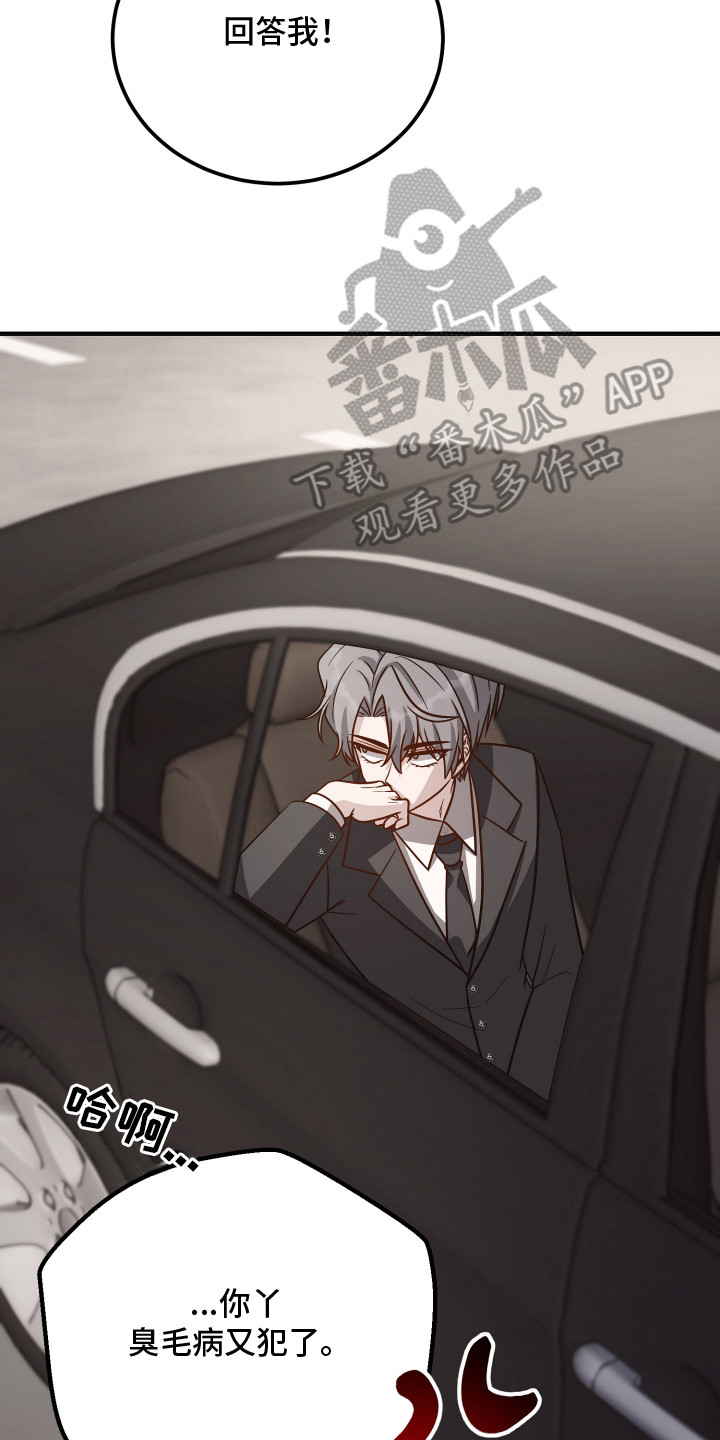 心陷谎言国漫推荐漫画,第6章：自说自话2图