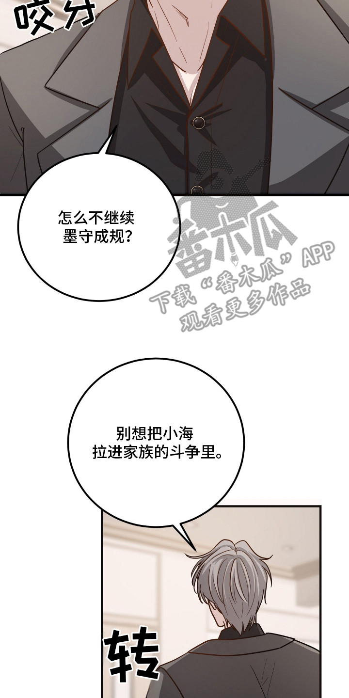 心陷谎言国漫推荐漫画,第12章：家族争斗2图