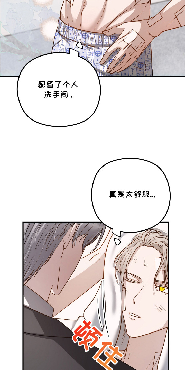 心陷谎言漫画,第2章：胡说八道5图