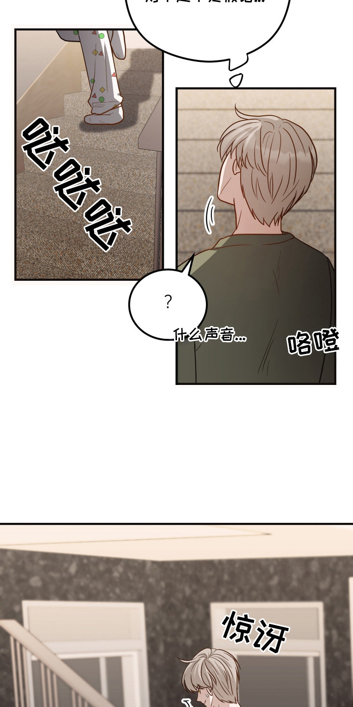 新鲜黄成华漫画,第19章：肉麻3图