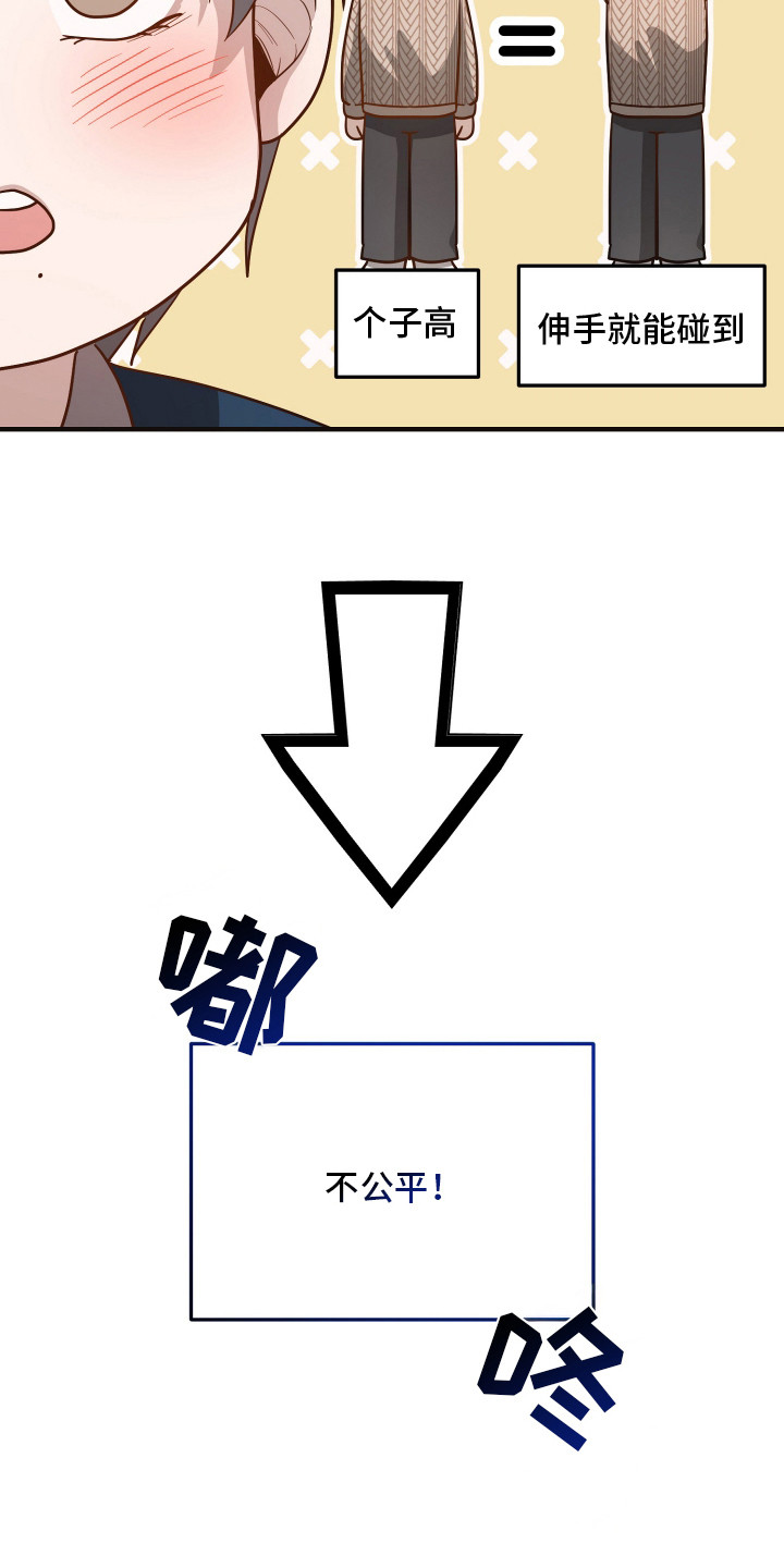 新县黄成华最新消息漫画,第21章： 戳泡泡4图