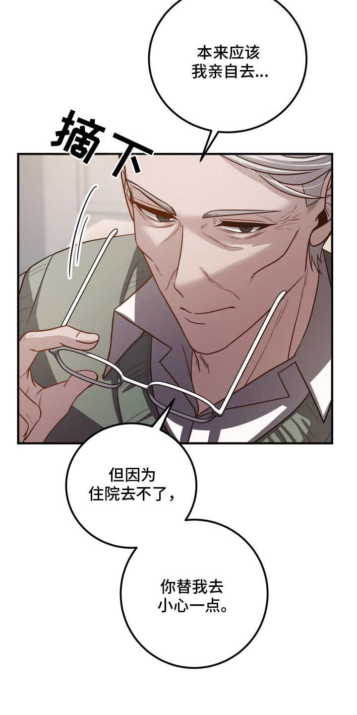 心陷谎言国漫推荐漫画,第12章：家族争斗3图