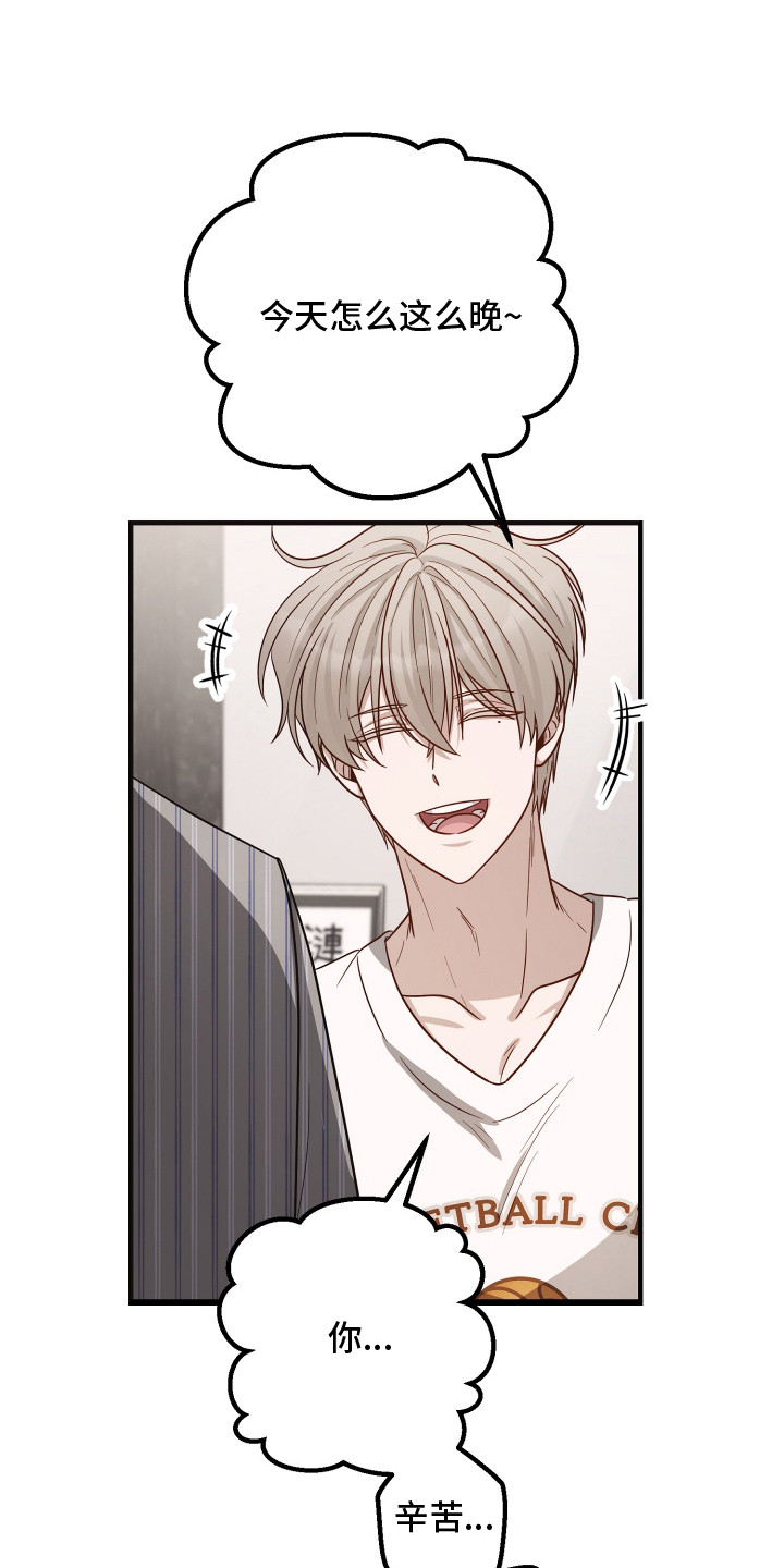 心陷谎言漫画,第10章：气愤5图