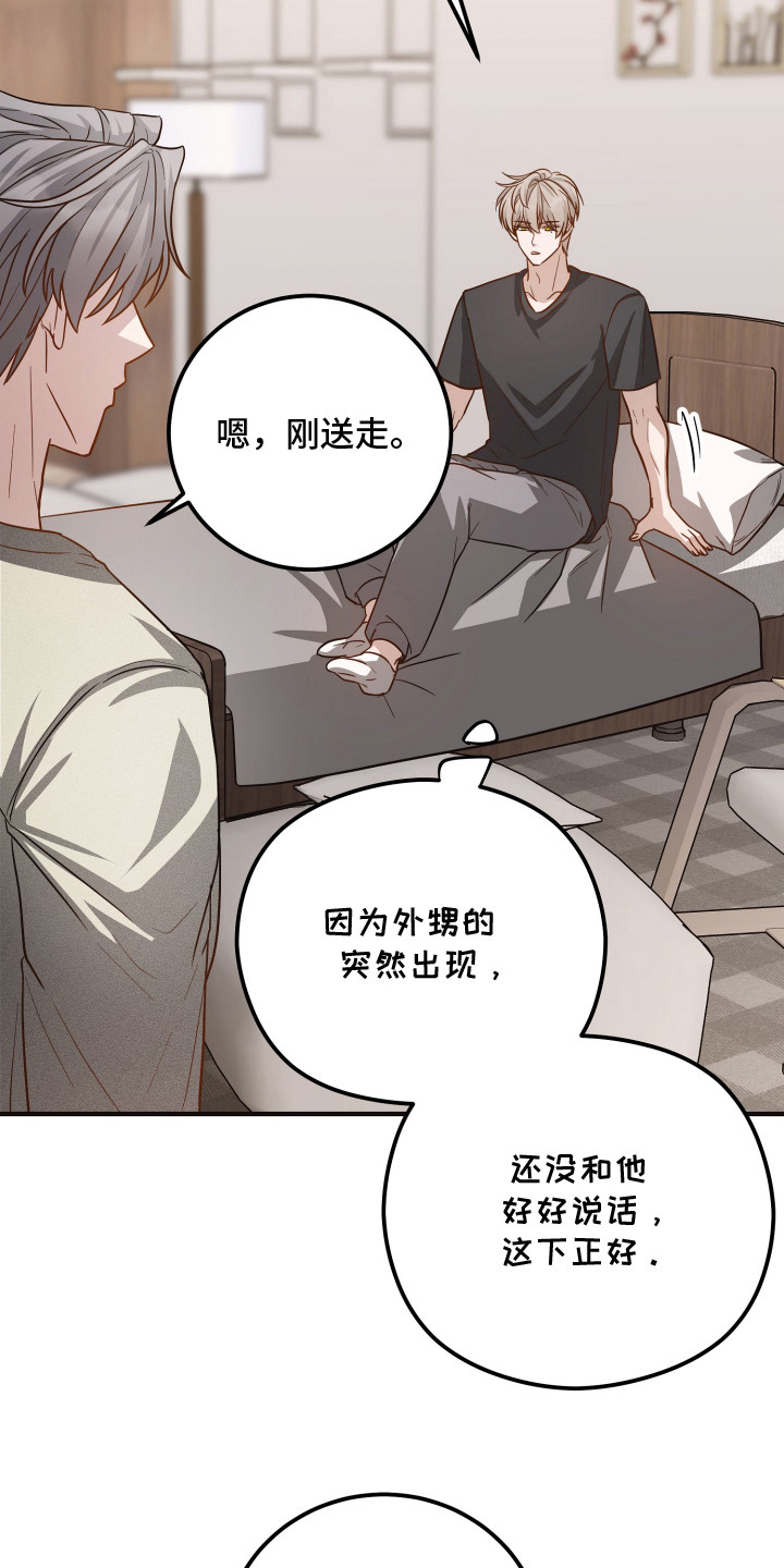 心陷谎言漫画,第15章：礼物3图