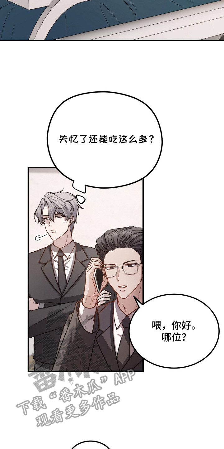 心陷谎言漫画,第1章：失忆？3图