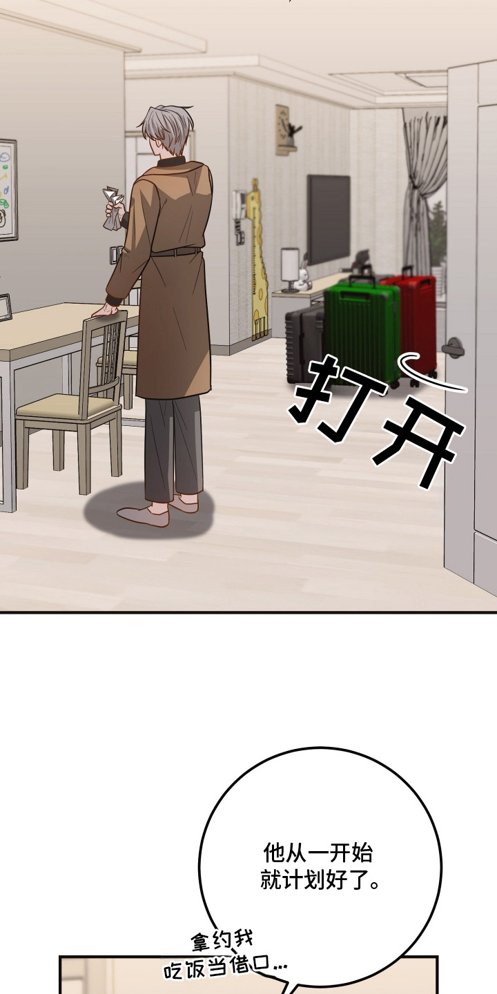 新鲜黄成华漫画,第18章：失语症4图