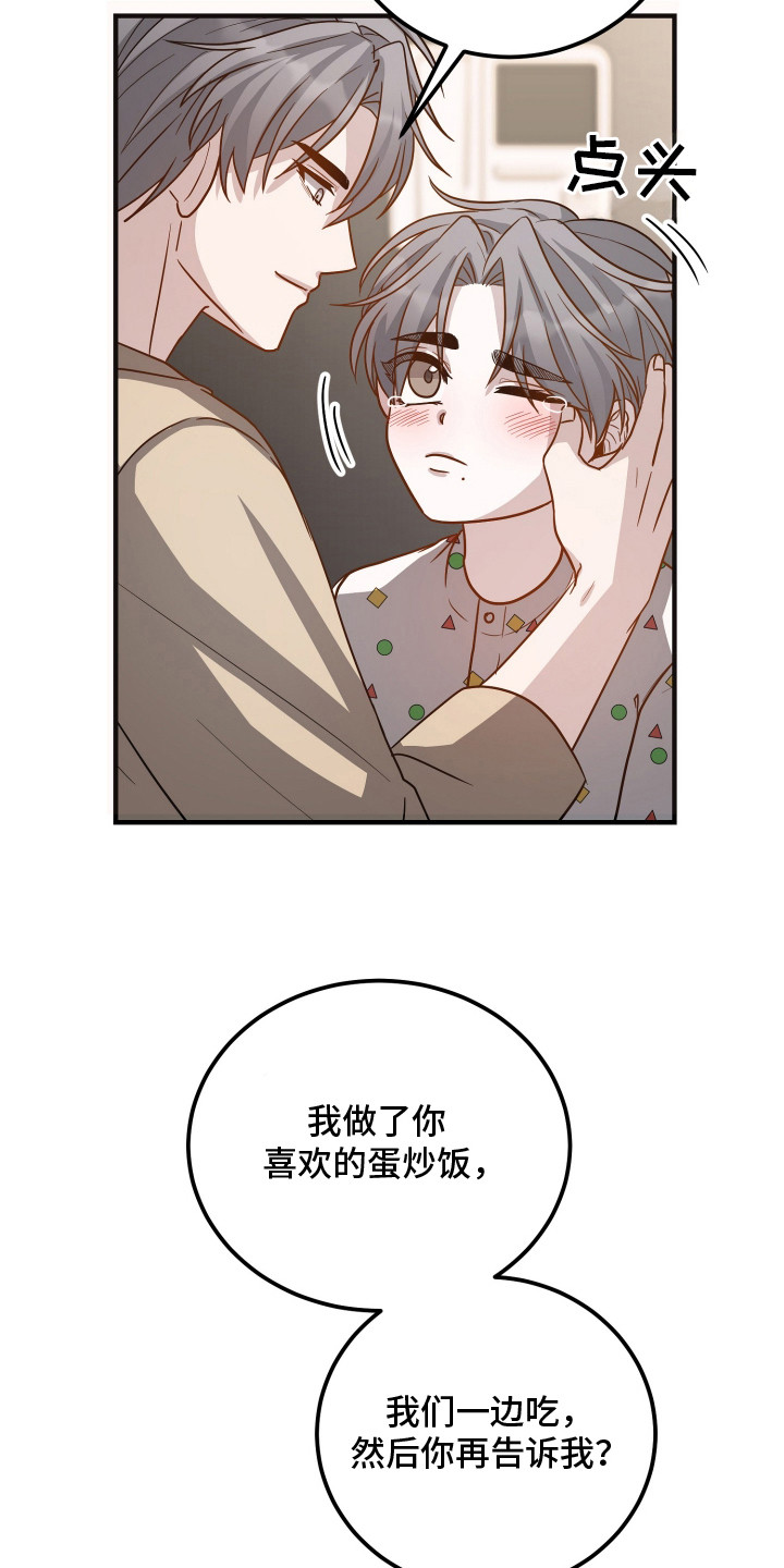 新鲜黄成华漫画,第19章：肉麻4图