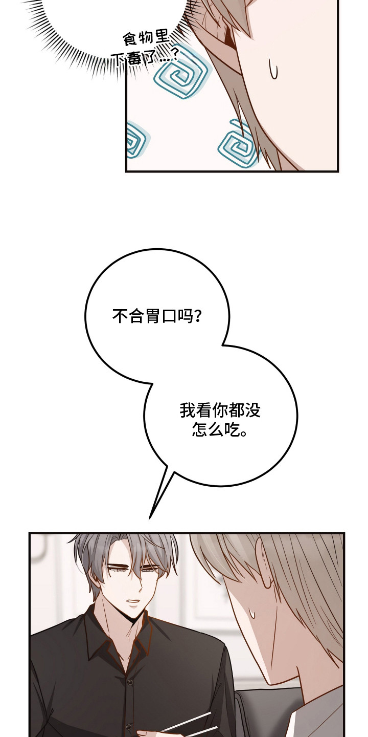心陷谎言漫画,第13章：过敏5图