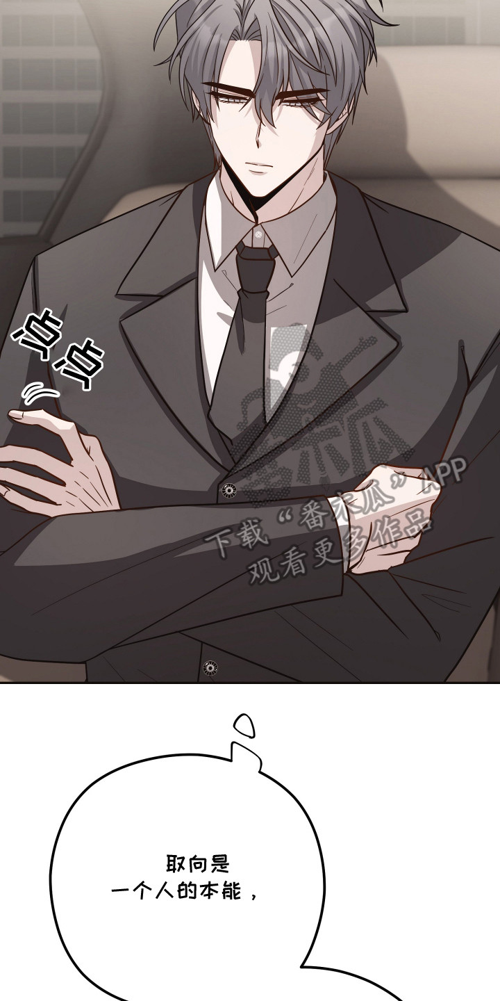 心陷谎言国漫推荐漫画,第6章：自说自话2图