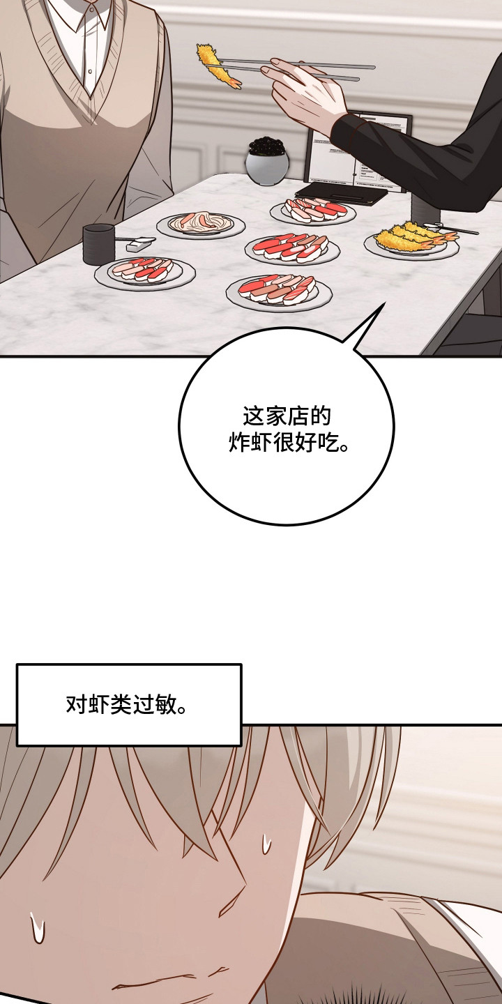心率50到60危险吗漫画,第13章：过敏3图