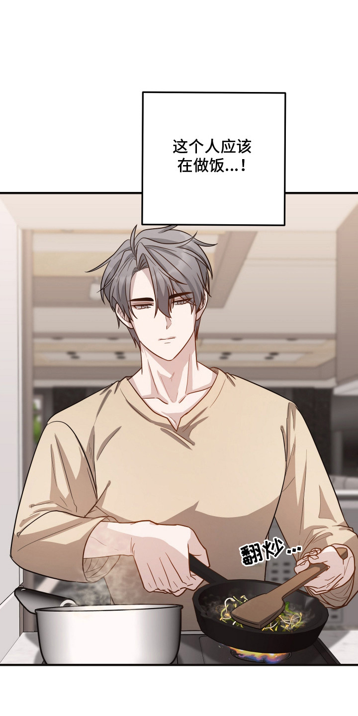 新鲜黄成华漫画,第19章：肉麻5图