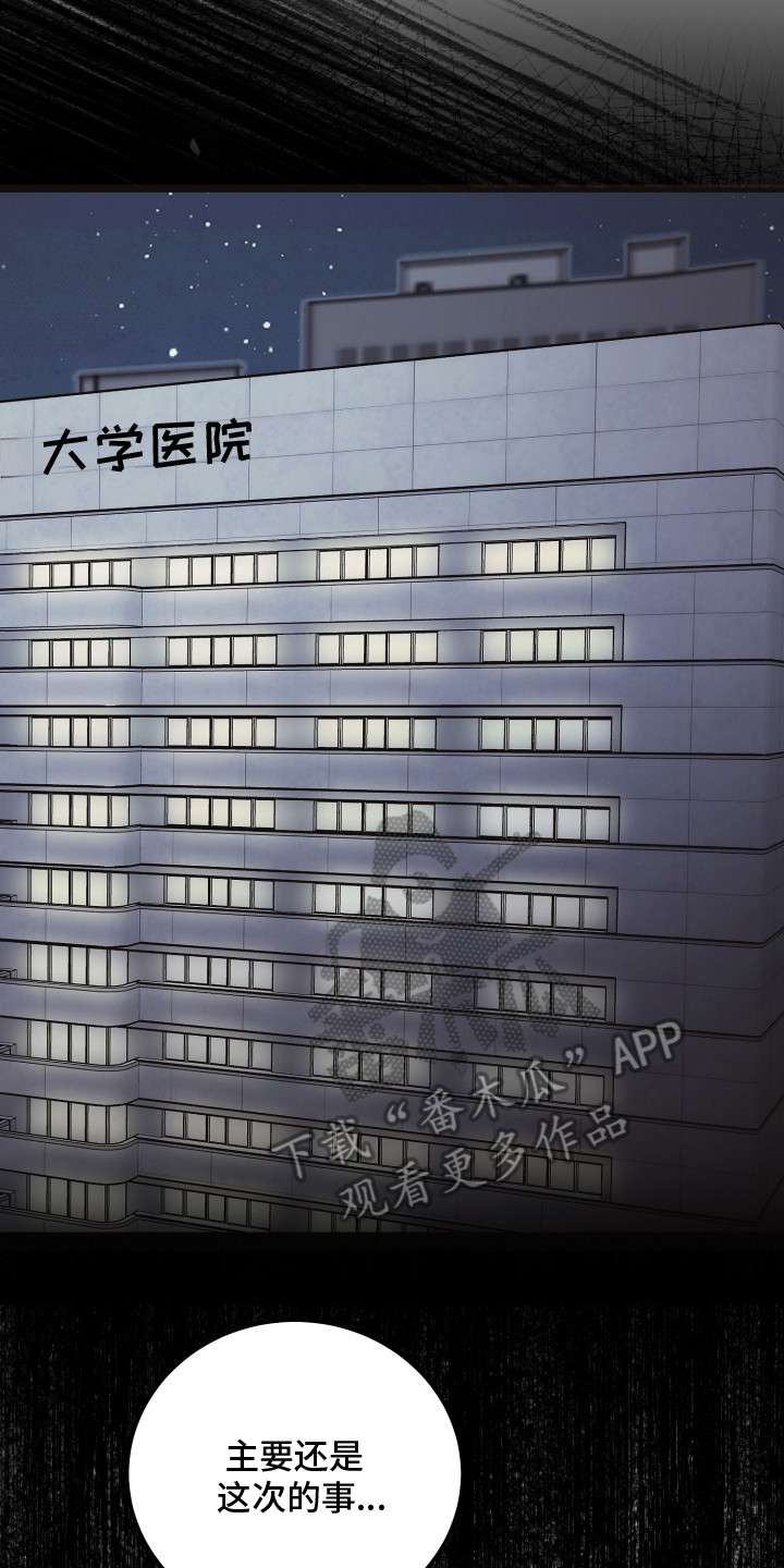 新鲜黄成华漫画,第18章：失语症2图