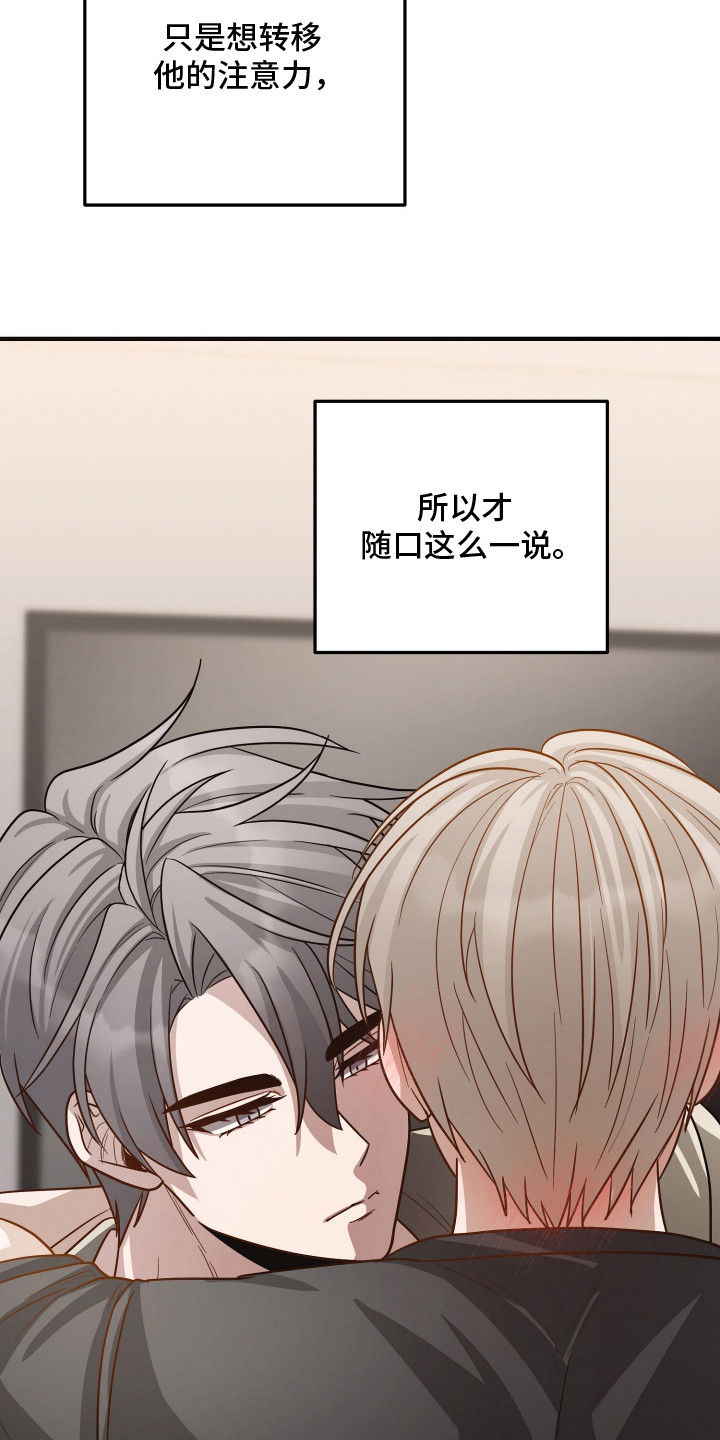 心陷谎言漫画,第17章：不敢乱动3图